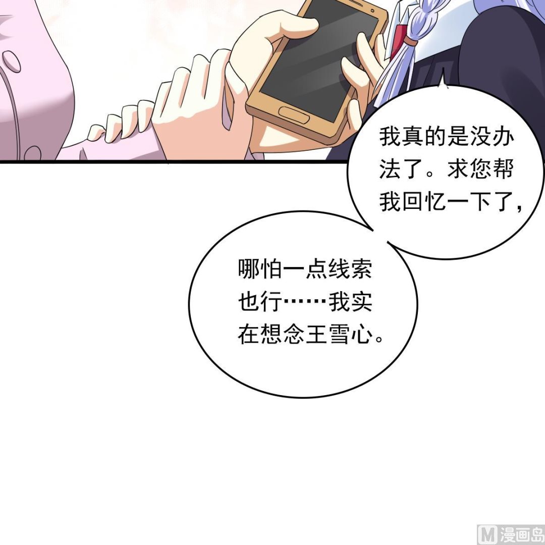 《寄养女的复仇》漫画最新章节第84话 妈妈留下的暗号免费下拉式在线观看章节第【25】张图片