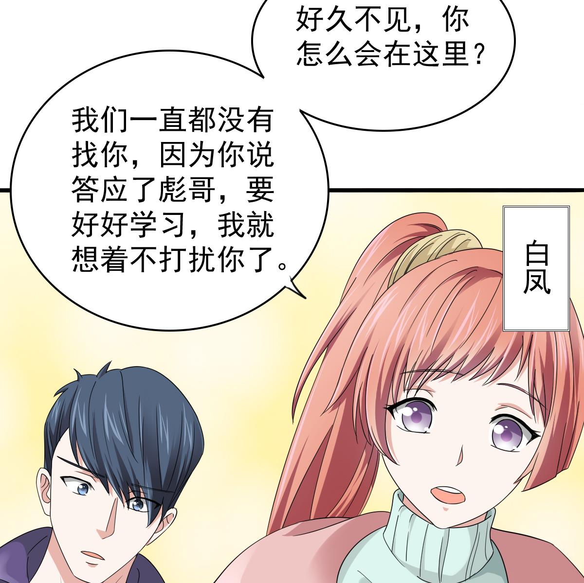 《寄养女的复仇》漫画最新章节第85话 前男友彪哥免费下拉式在线观看章节第【12】张图片