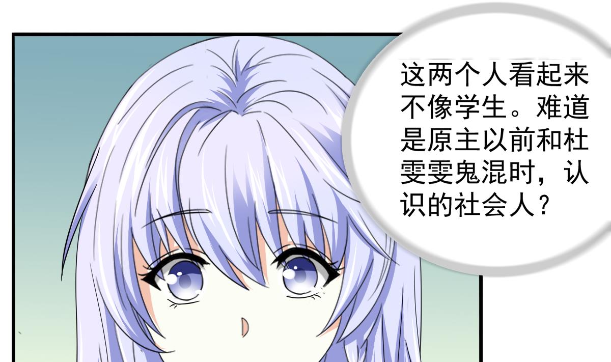 《寄养女的复仇》漫画最新章节第85话 前男友彪哥免费下拉式在线观看章节第【14】张图片