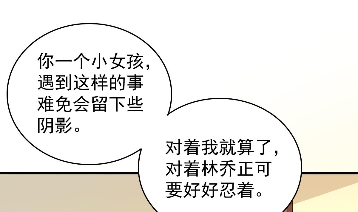 《寄养女的复仇》漫画最新章节第85话 前男友彪哥免费下拉式在线观看章节第【50】张图片