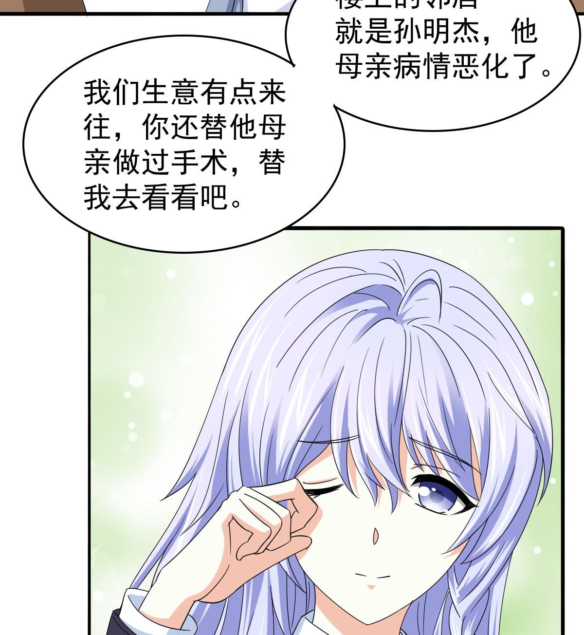 《寄养女的复仇》漫画最新章节第85话 前男友彪哥免费下拉式在线观看章节第【54】张图片