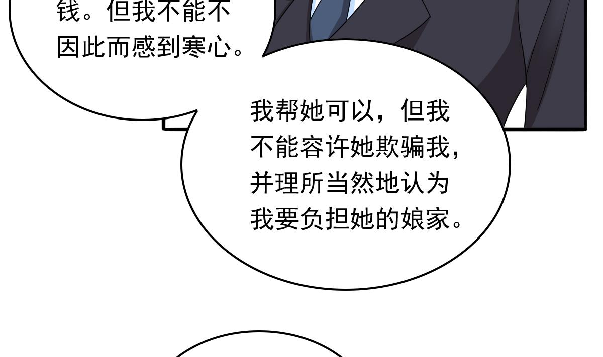 《寄养女的复仇》漫画最新章节第86话 我和月月分手了免费下拉式在线观看章节第【42】张图片