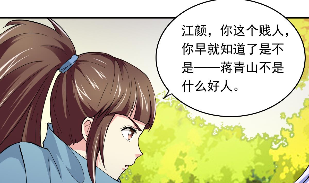 《寄养女的复仇》漫画最新章节第87话 我可以相信你吗免费下拉式在线观看章节第【29】张图片