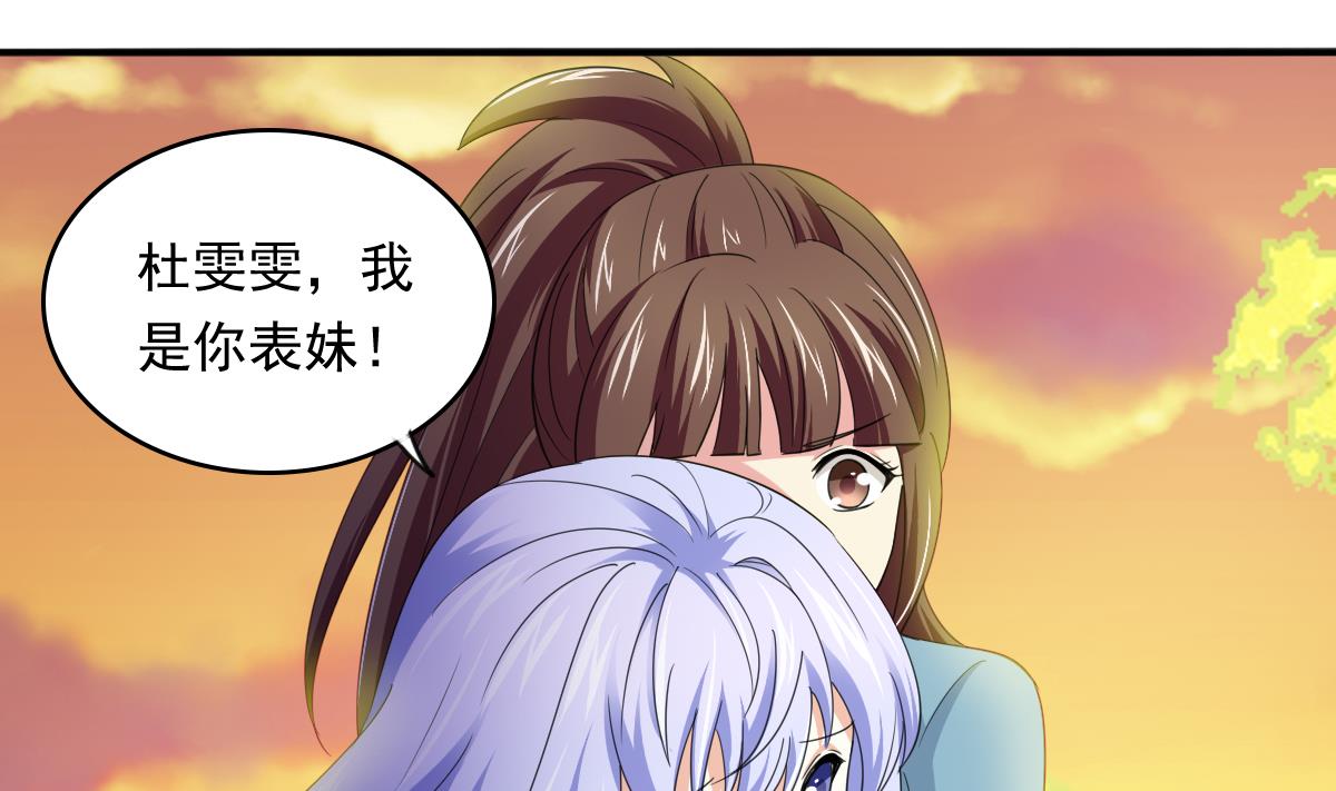 《寄养女的复仇》漫画最新章节第88话 救我！免费下拉式在线观看章节第【2】张图片