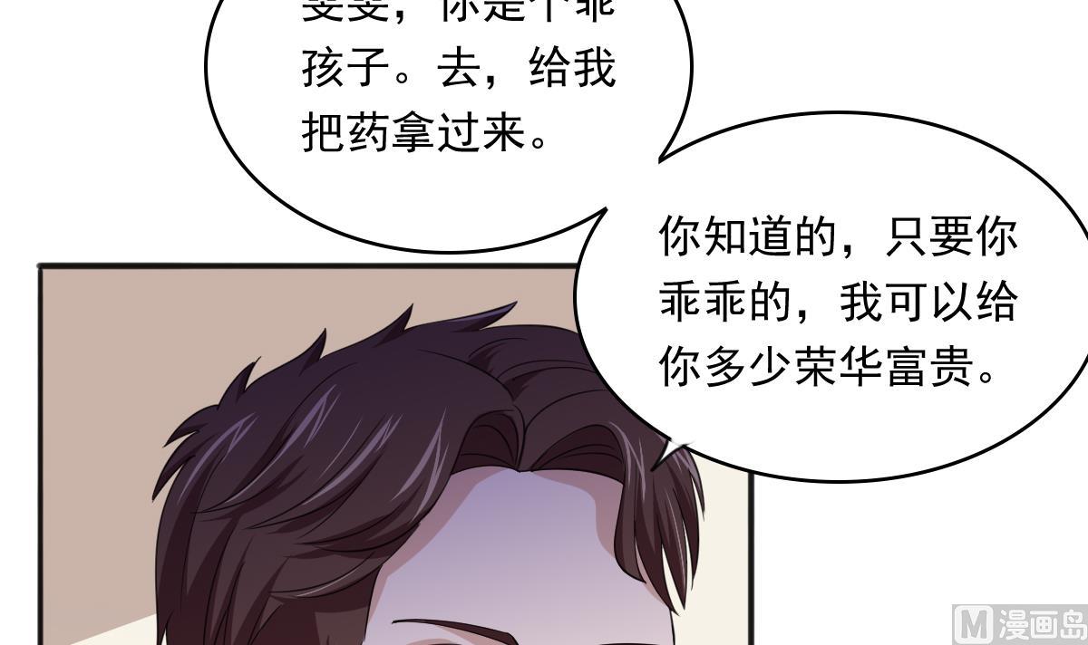 《寄养女的复仇》漫画最新章节第88话 救我！免费下拉式在线观看章节第【31】张图片