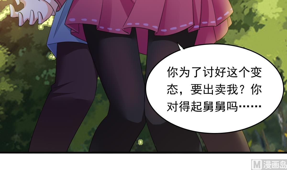 《寄养女的复仇》漫画最新章节第88话 救我！免费下拉式在线观看章节第【4】张图片