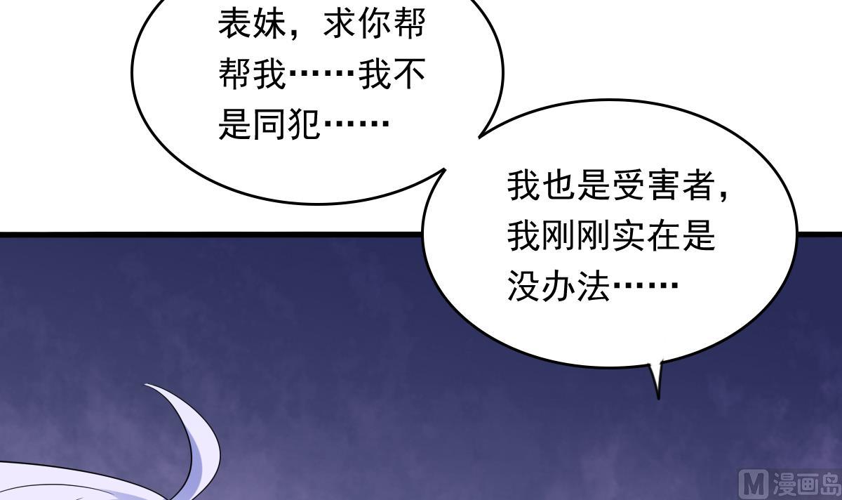 《寄养女的复仇》漫画最新章节第89话 在我怀里不要抬头免费下拉式在线观看章节第【47】张图片