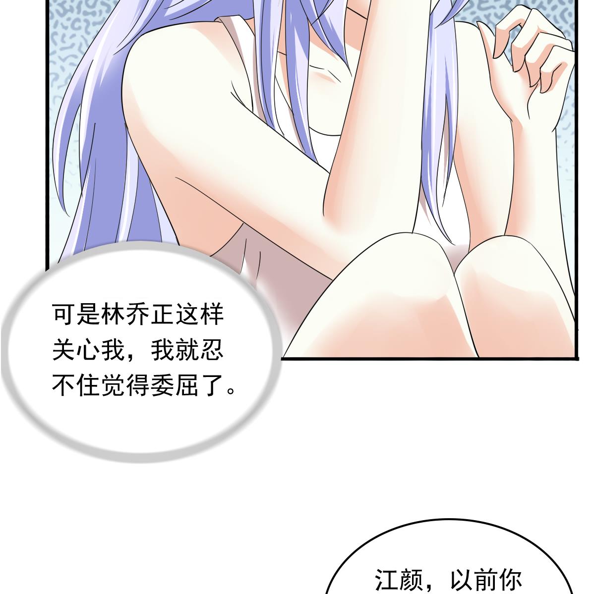 《寄养女的复仇》漫画最新章节第91话 林乔正的告白免费下拉式在线观看章节第【23】张图片