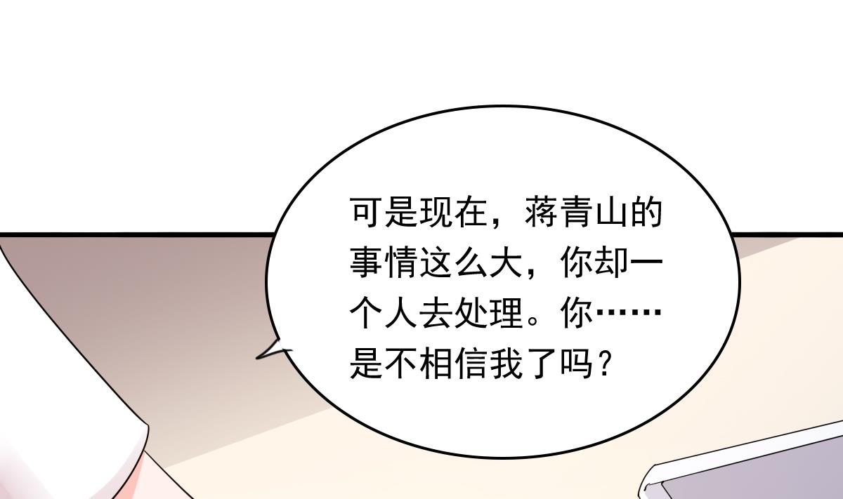 《寄养女的复仇》漫画最新章节第91话 林乔正的告白免费下拉式在线观看章节第【25】张图片