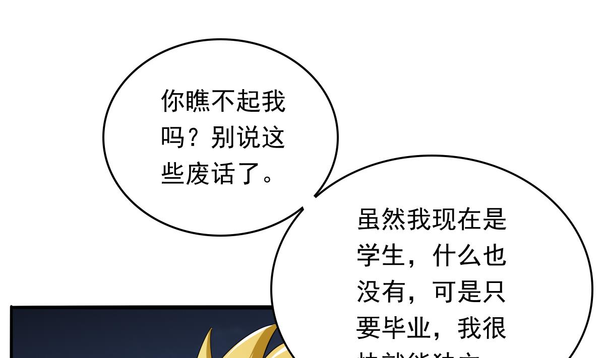 《寄养女的复仇》漫画最新章节第91话 林乔正的告白免费下拉式在线观看章节第【37】张图片