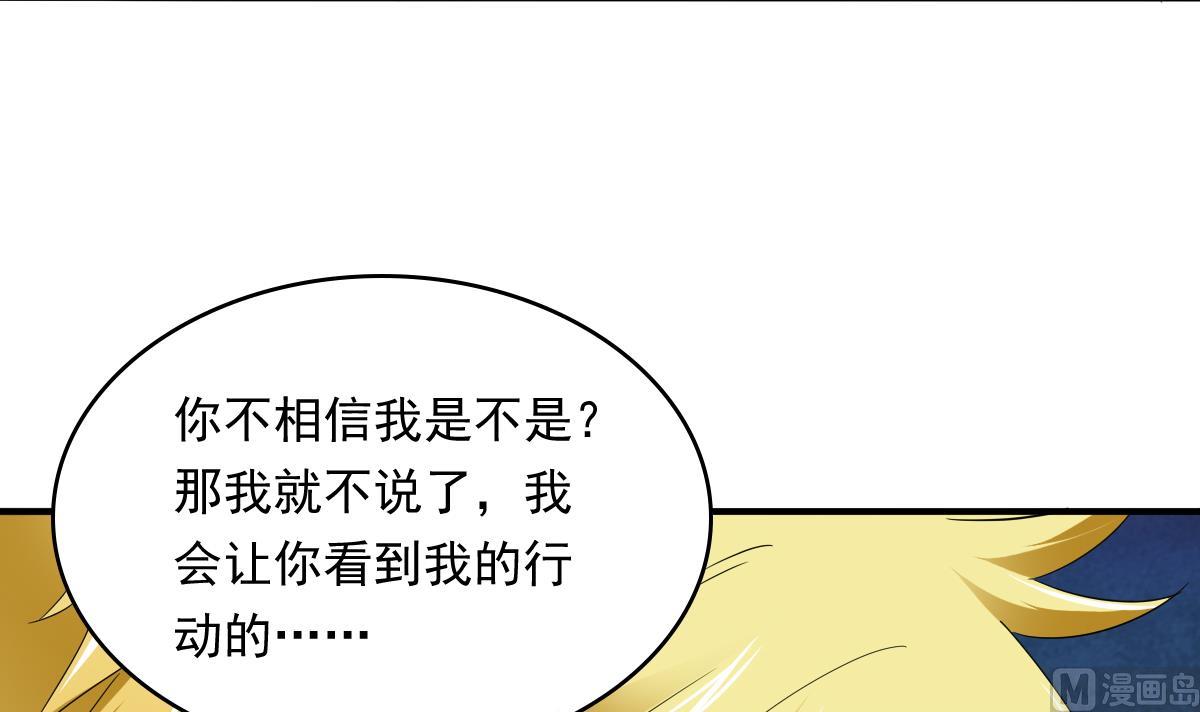 《寄养女的复仇》漫画最新章节第91话 林乔正的告白免费下拉式在线观看章节第【42】张图片