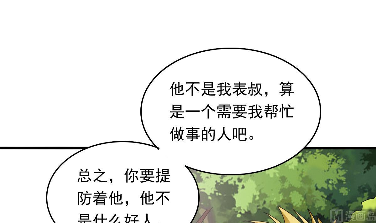 《寄养女的复仇》漫画最新章节第92话 再遇刘火火免费下拉式在线观看章节第【4】张图片