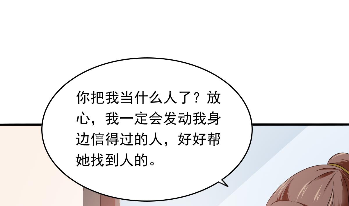 《寄养女的复仇》漫画最新章节第93话 五年之约免费下拉式在线观看章节第【33】张图片