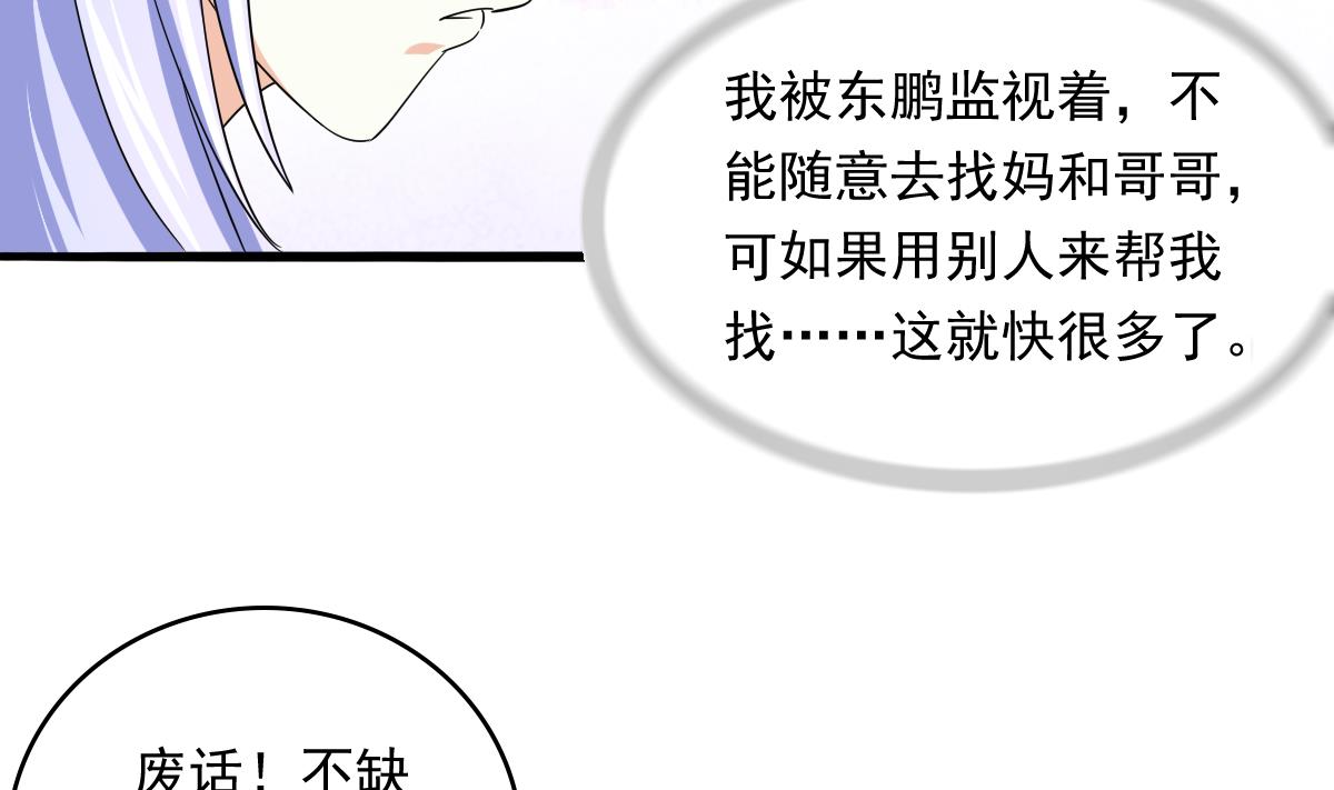 《寄养女的复仇》漫画最新章节第93话 五年之约免费下拉式在线观看章节第【8】张图片