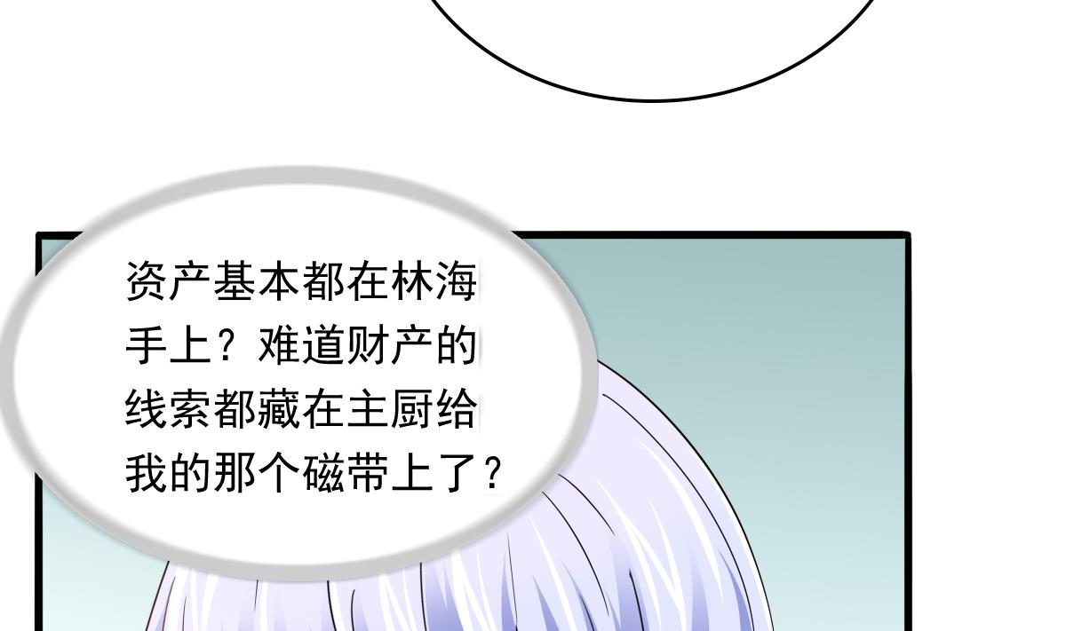 《寄养女的复仇》漫画最新章节第96话 找到妈妈了免费下拉式在线观看章节第【21】张图片