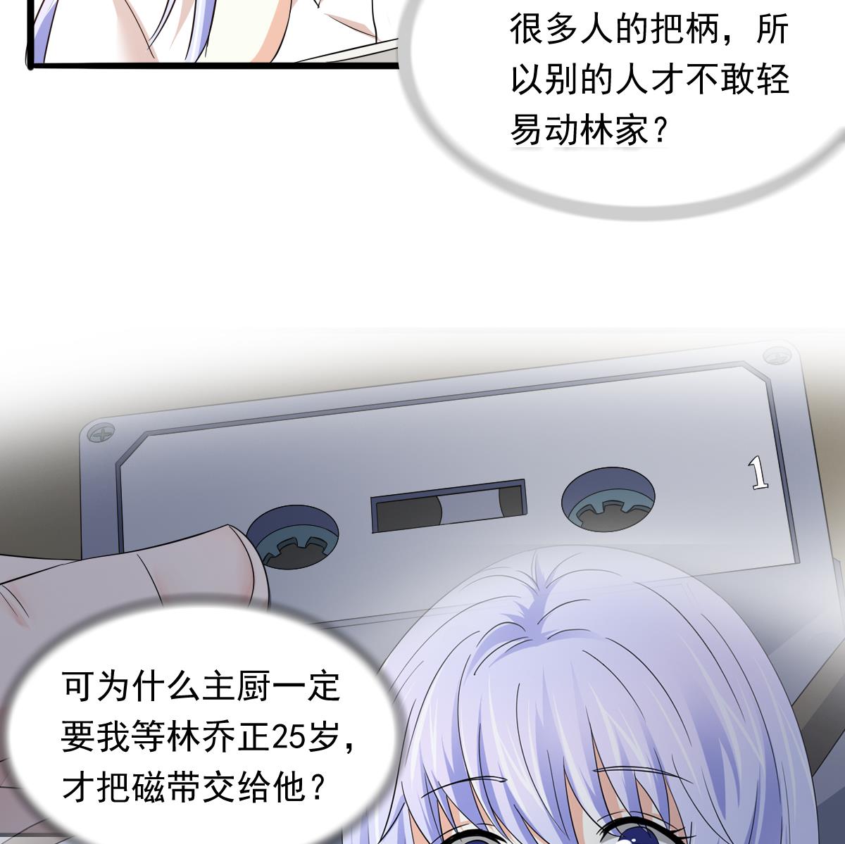 《寄养女的复仇》漫画最新章节第96话 找到妈妈了免费下拉式在线观看章节第【23】张图片