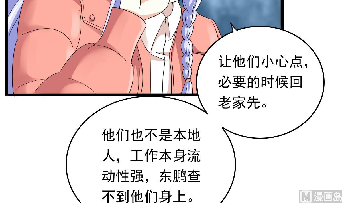 《寄养女的复仇》漫画最新章节第97话 最安全的地方免费下拉式在线观看章节第【10】张图片