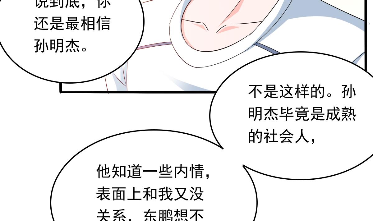 《寄养女的复仇》漫画最新章节第97话 最安全的地方免费下拉式在线观看章节第【15】张图片