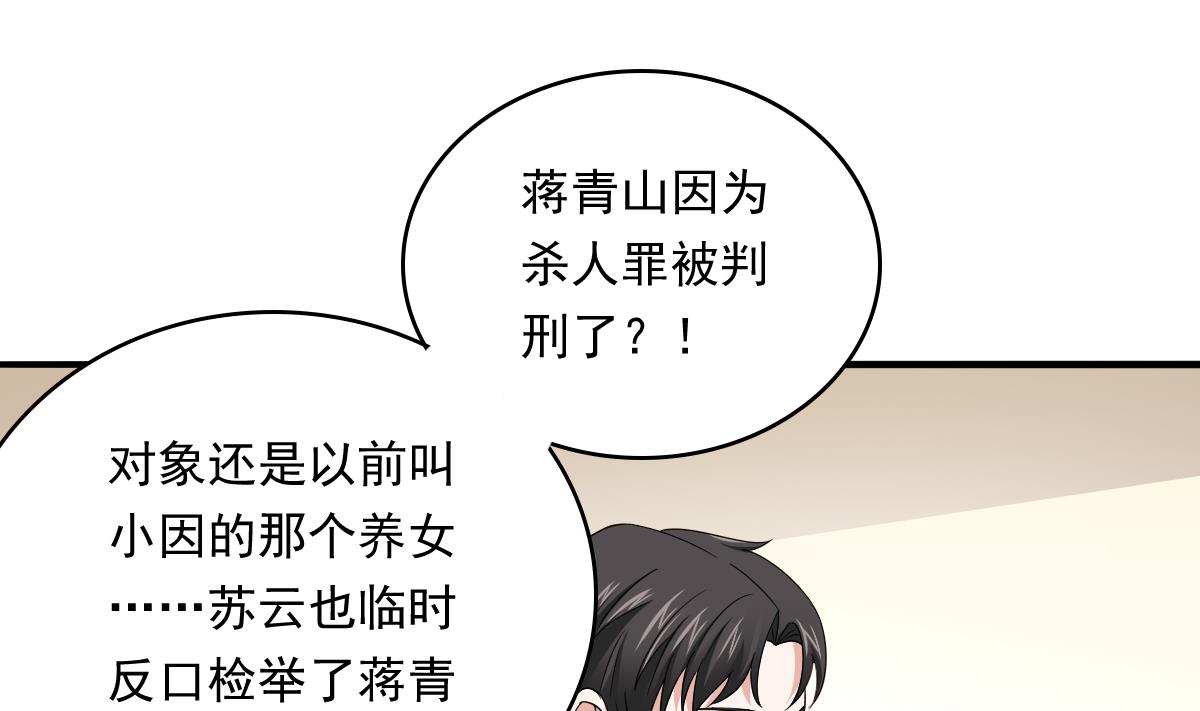 《寄养女的复仇》漫画最新章节第98话 偷走东鹏的钥匙免费下拉式在线观看章节第【38】张图片