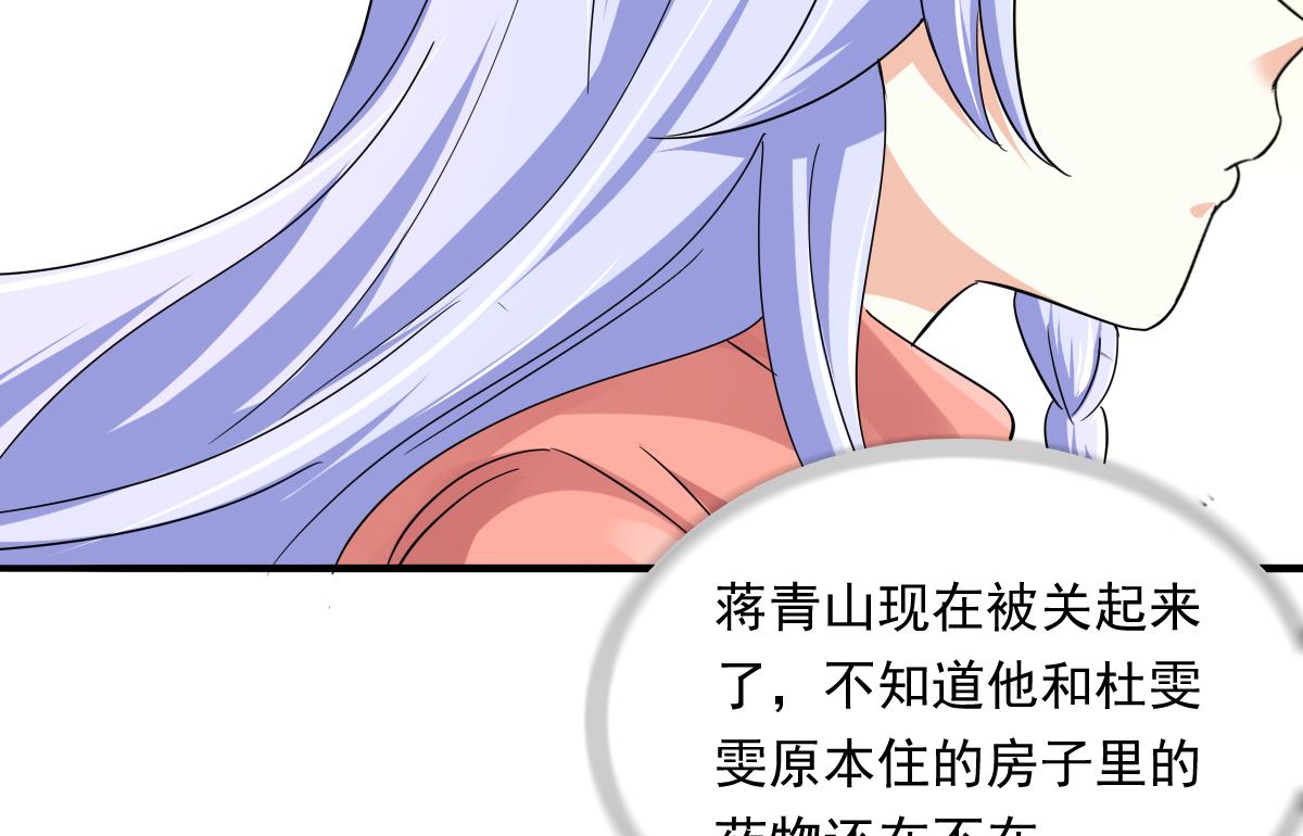 《寄养女的复仇》漫画最新章节第98话 偷走东鹏的钥匙免费下拉式在线观看章节第【47】张图片