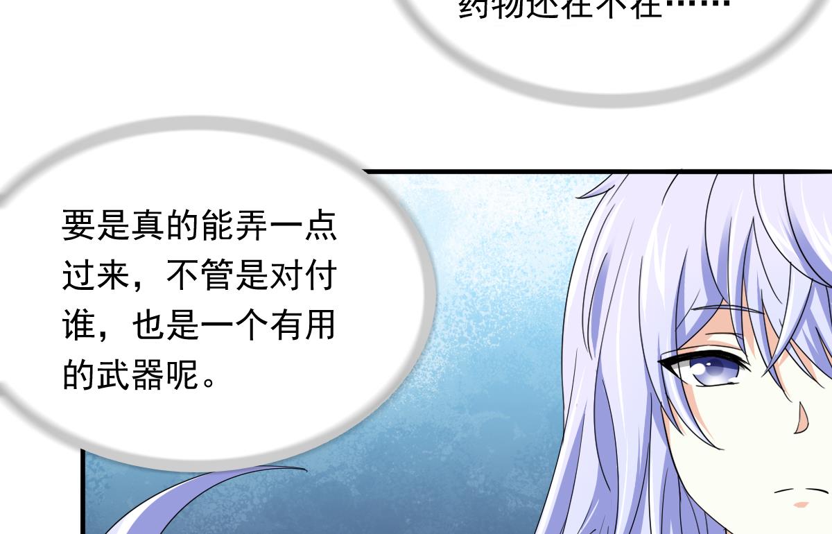 《寄养女的复仇》漫画最新章节第98话 偷走东鹏的钥匙免费下拉式在线观看章节第【48】张图片