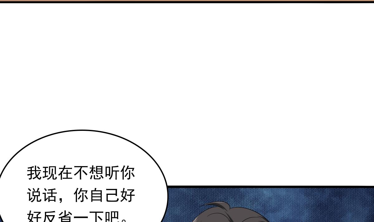 《寄养女的复仇》漫画最新章节第100话 你休想再利用我免费下拉式在线观看章节第【41】张图片