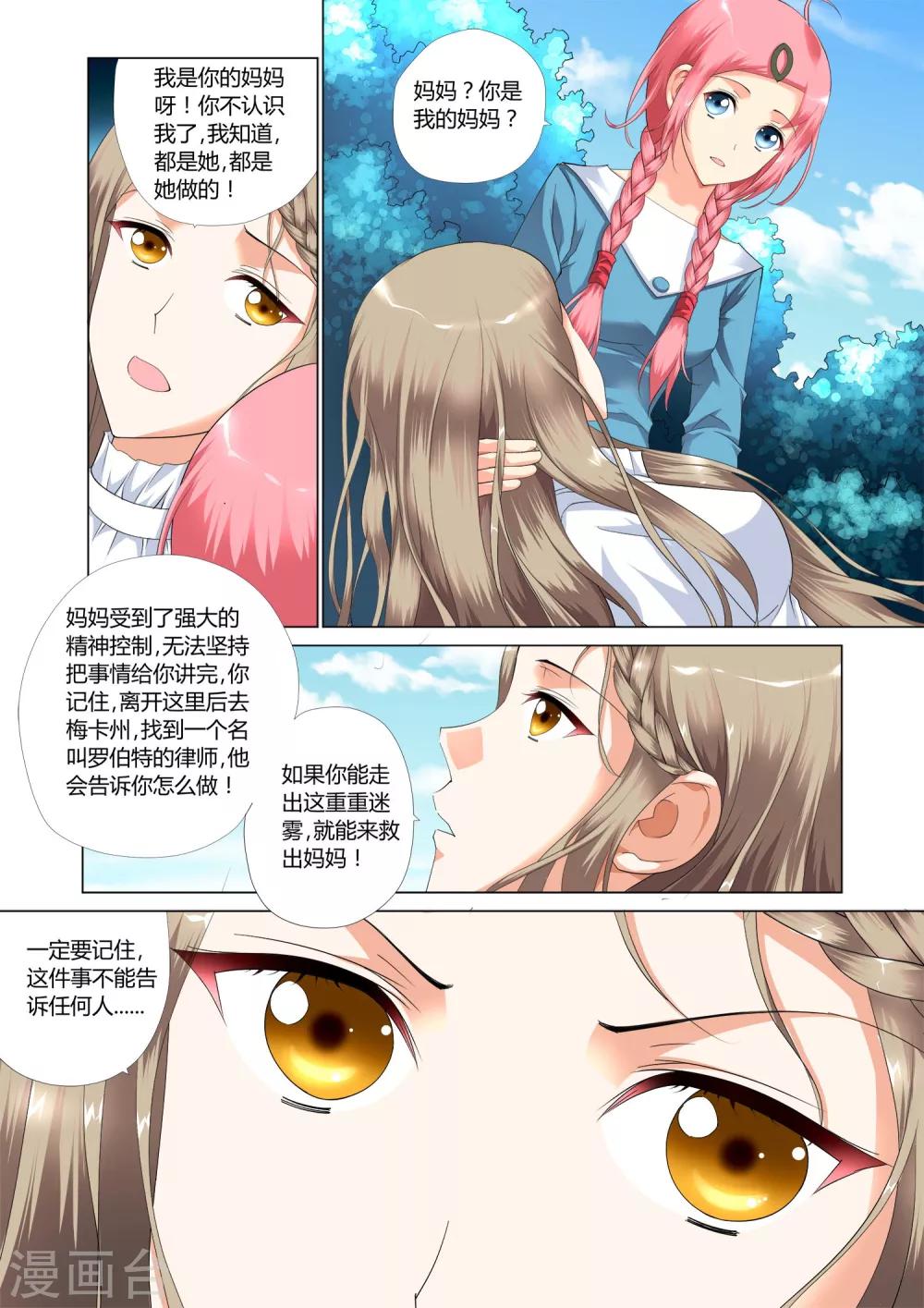 《记忆之匙》漫画最新章节第12话免费下拉式在线观看章节第【12】张图片