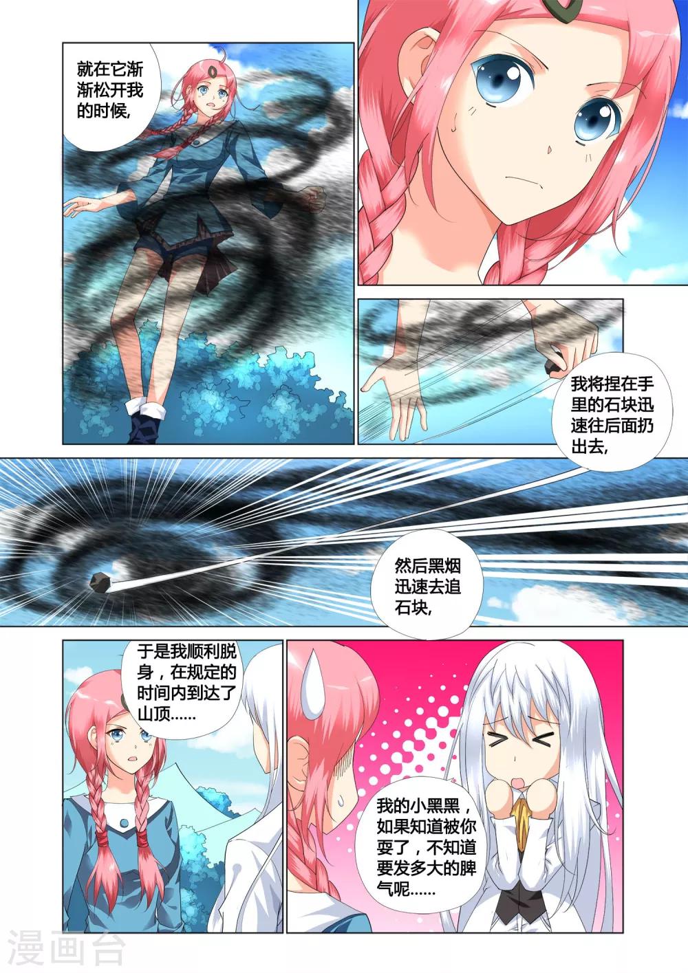 《记忆之匙》漫画最新章节第12话免费下拉式在线观看章节第【16】张图片