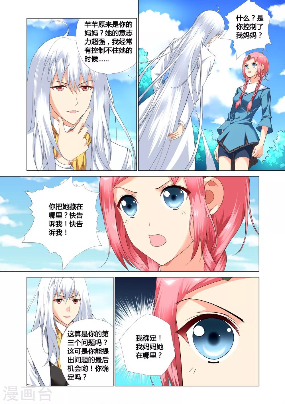 《记忆之匙》漫画最新章节第12话免费下拉式在线观看章节第【17】张图片