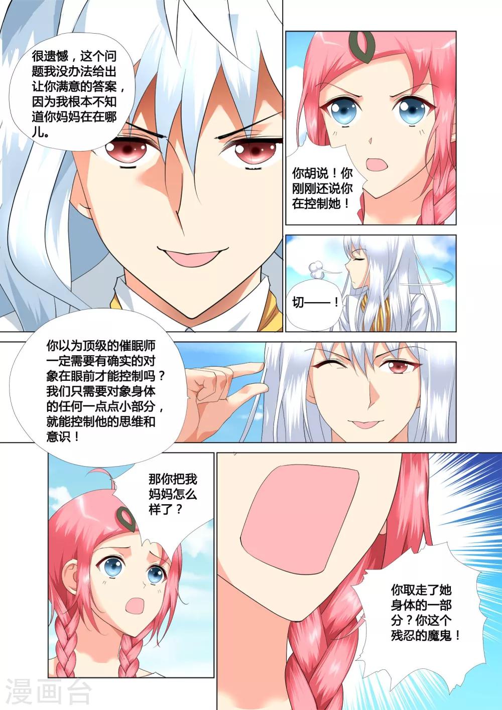 《记忆之匙》漫画最新章节第12话免费下拉式在线观看章节第【18】张图片