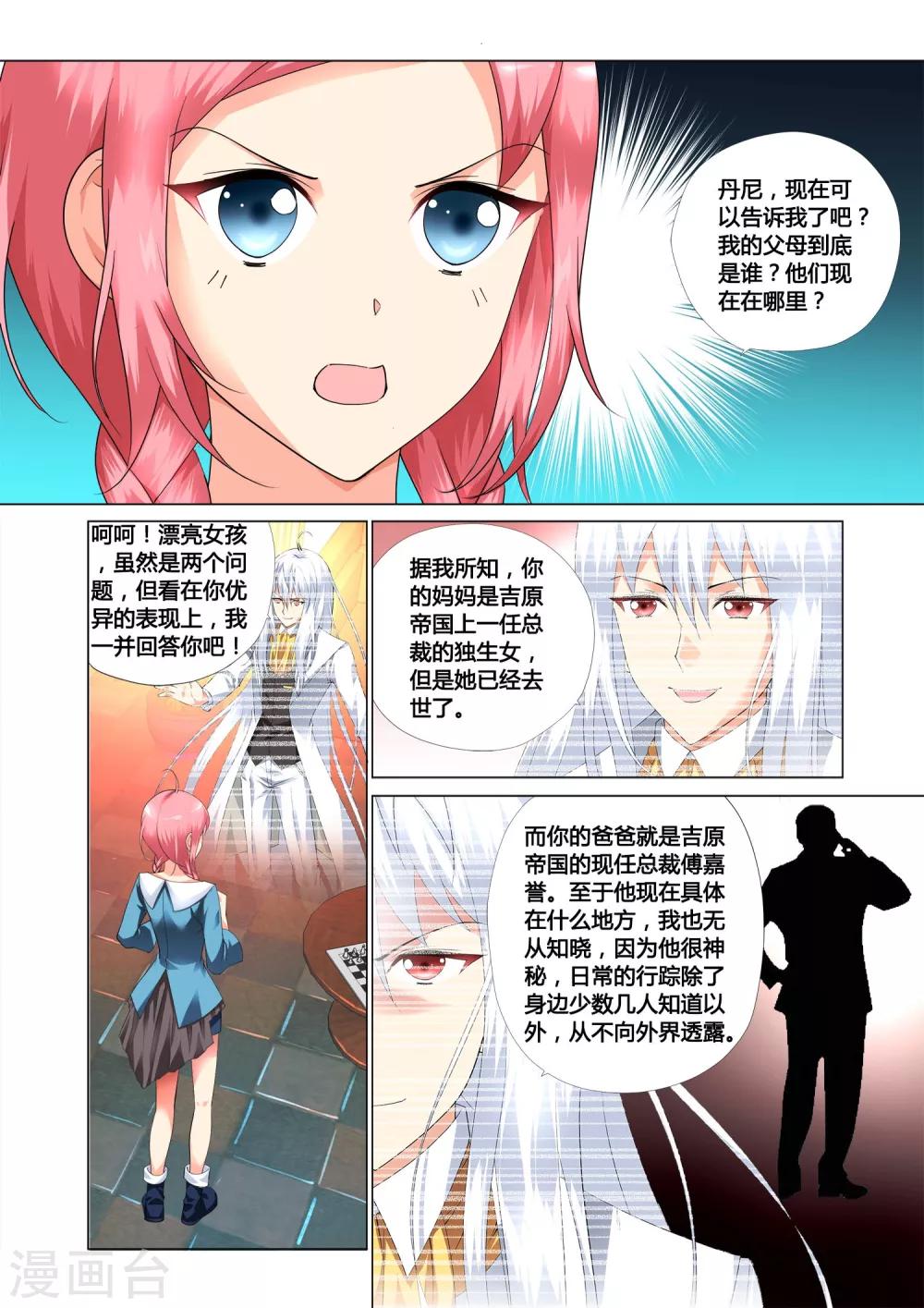 《记忆之匙》漫画最新章节第12话免费下拉式在线观看章节第【2】张图片