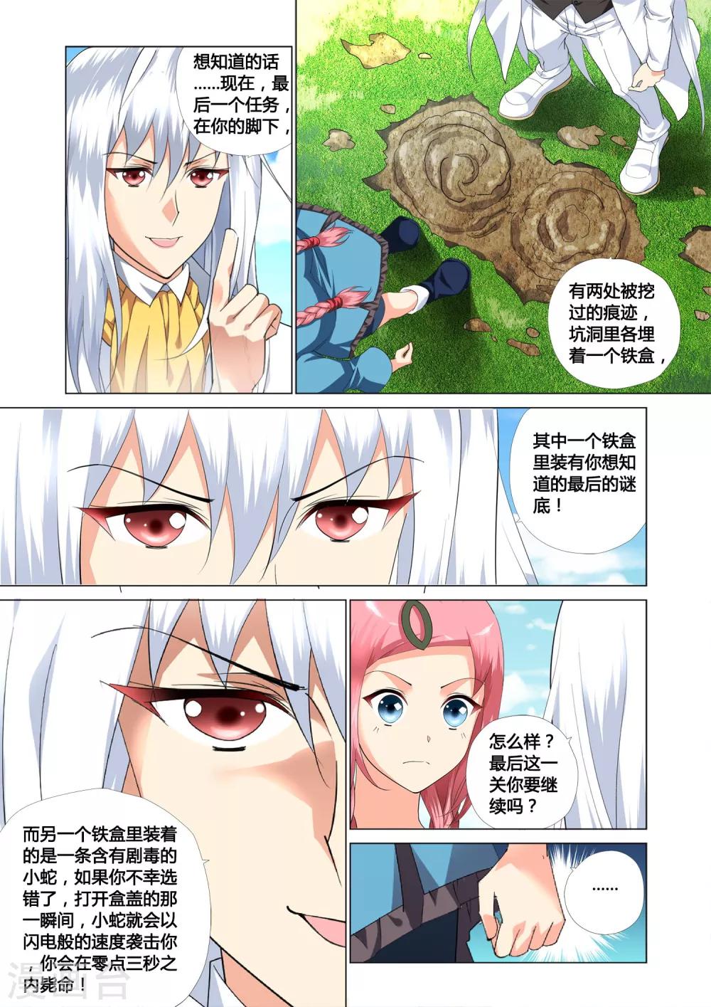 《记忆之匙》漫画最新章节第12话免费下拉式在线观看章节第【20】张图片