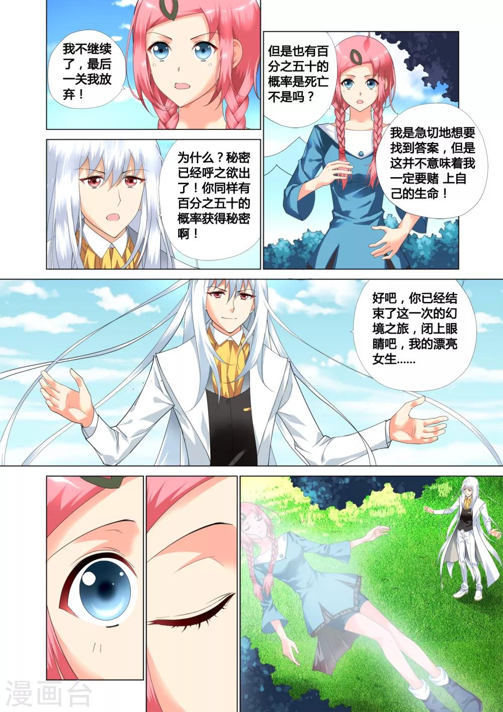 《记忆之匙》漫画最新章节第12话免费下拉式在线观看章节第【21】张图片