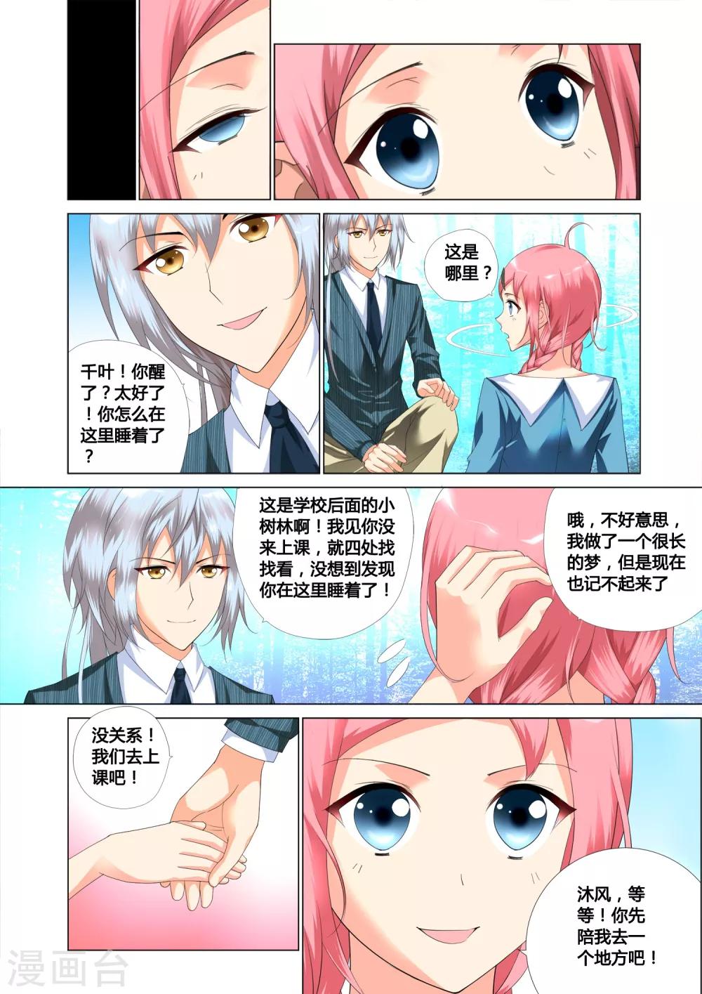 《记忆之匙》漫画最新章节第12话免费下拉式在线观看章节第【22】张图片