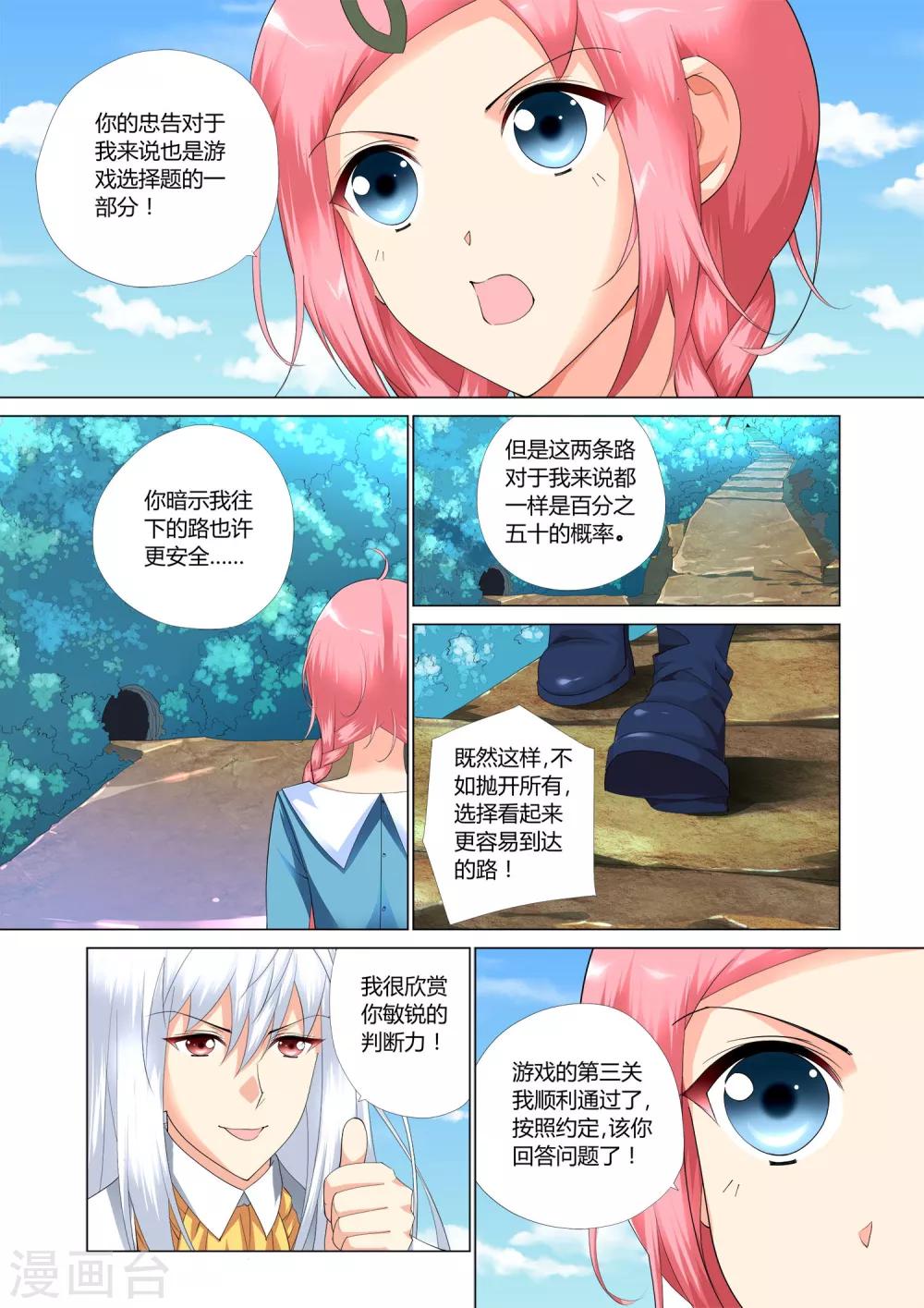 《记忆之匙》漫画最新章节第12话免费下拉式在线观看章节第【8】张图片