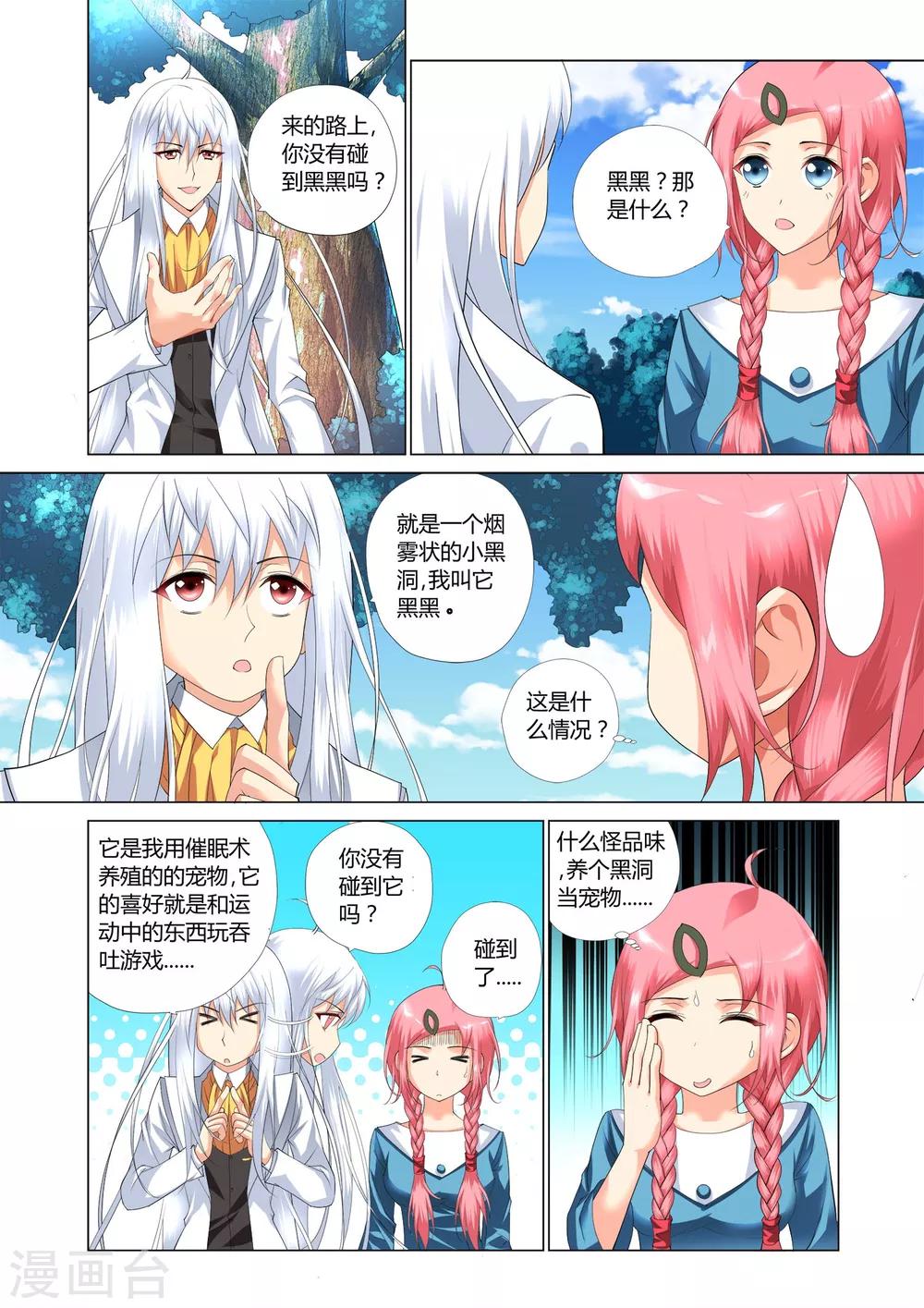 《记忆之匙》漫画最新章节第12话免费下拉式在线观看章节第【9】张图片