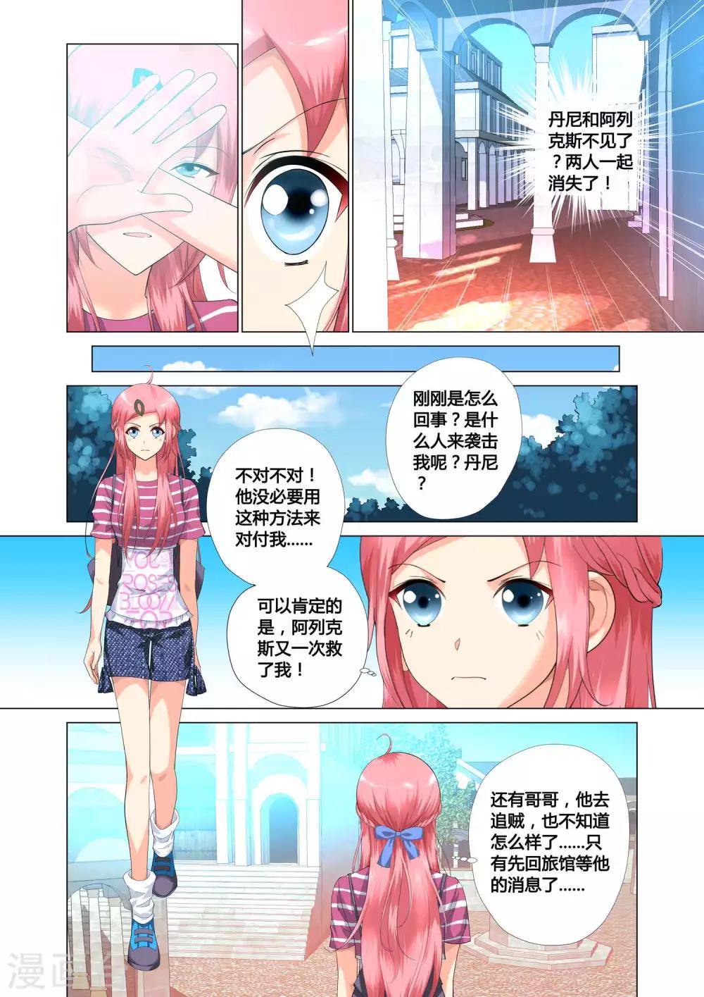 《记忆之匙》漫画最新章节第13话免费下拉式在线观看章节第【18】张图片