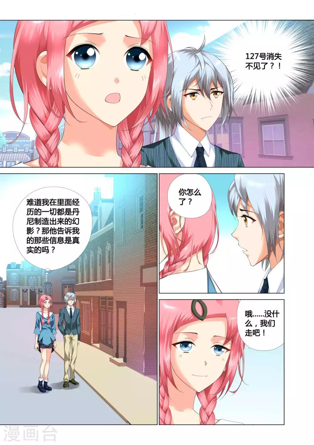 《记忆之匙》漫画最新章节第13话免费下拉式在线观看章节第【2】张图片