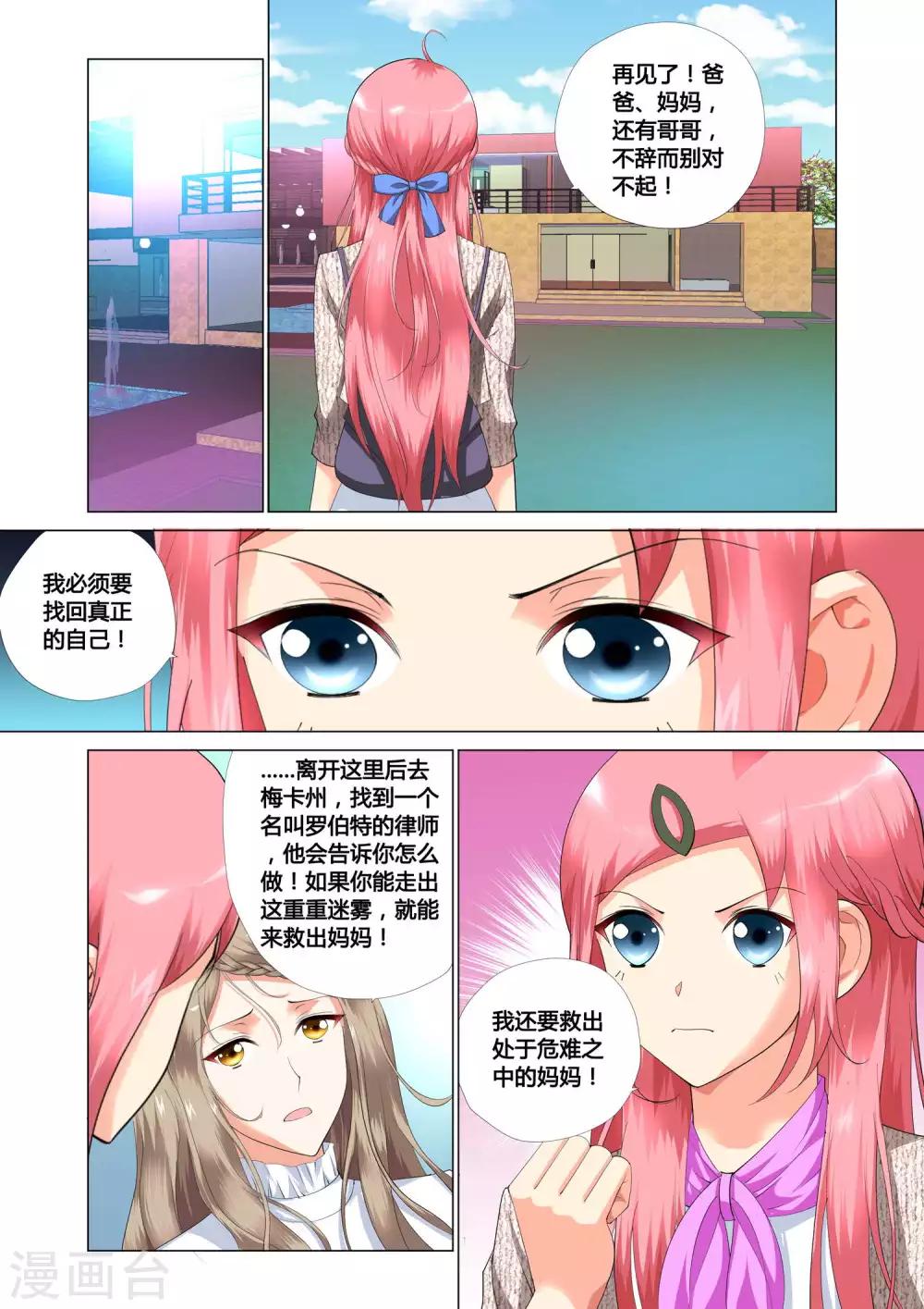 《记忆之匙》漫画最新章节第13话免费下拉式在线观看章节第【3】张图片