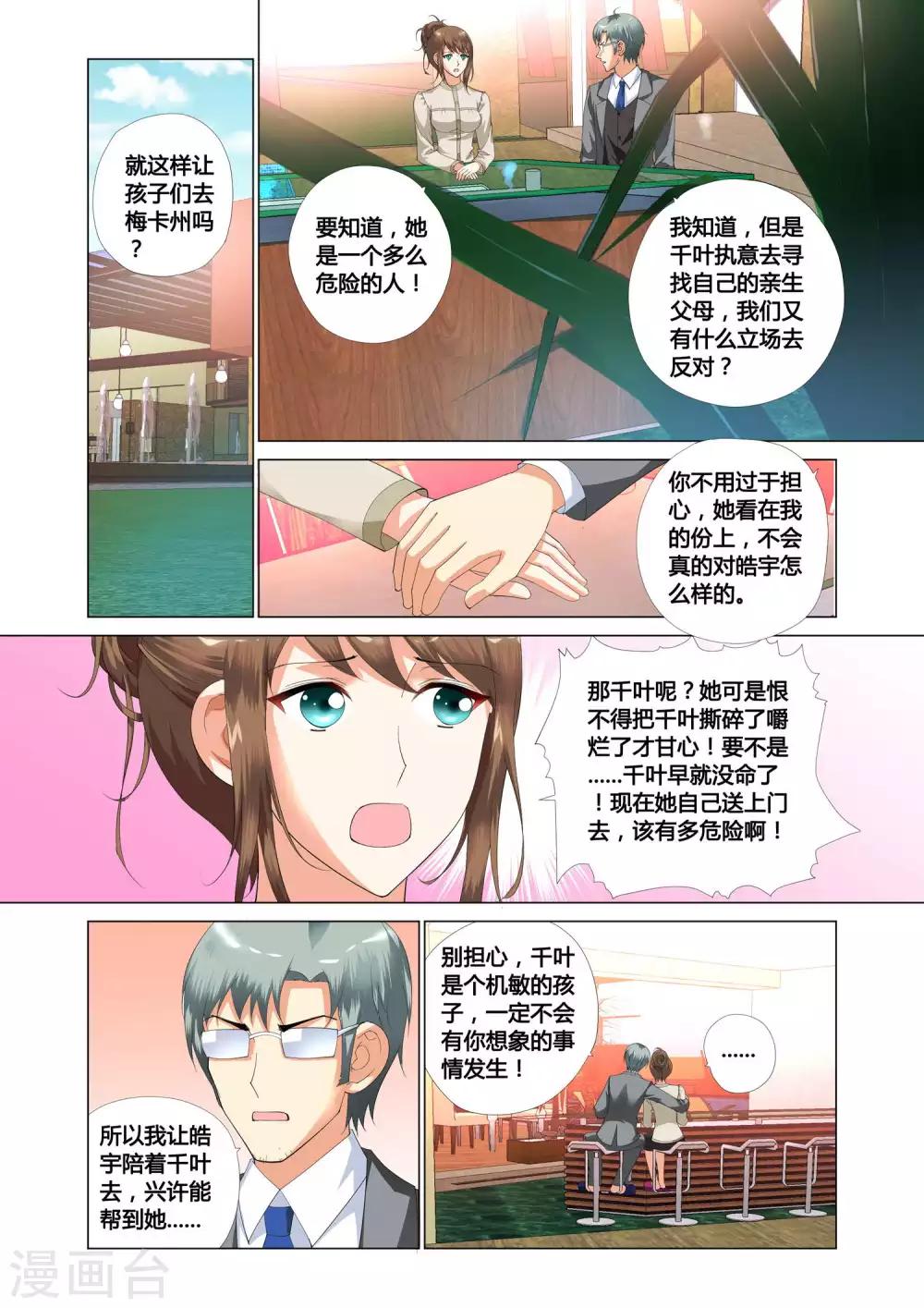 《记忆之匙》漫画最新章节第13话免费下拉式在线观看章节第【6】张图片