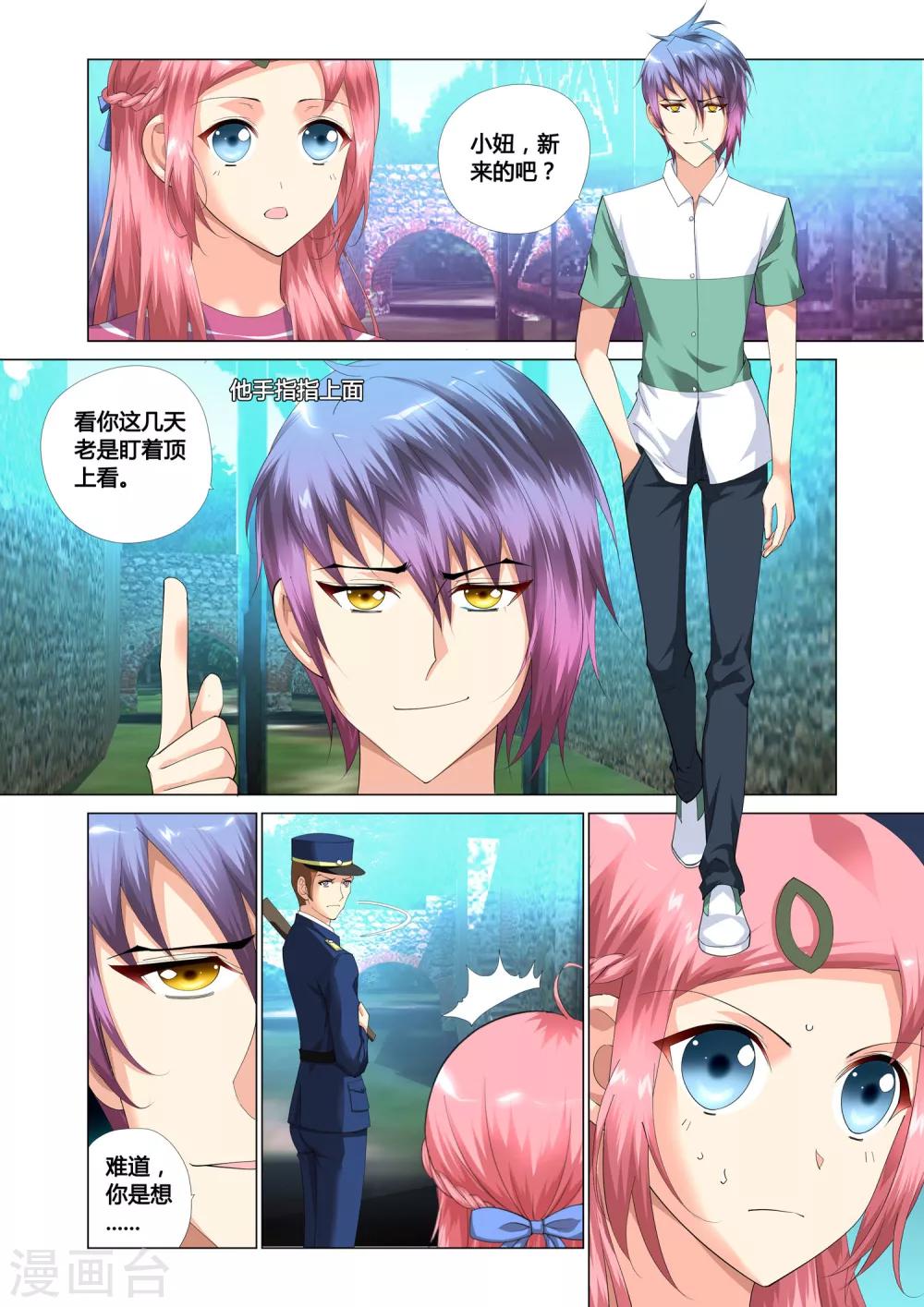 《记忆之匙》漫画最新章节第14话免费下拉式在线观看章节第【12】张图片