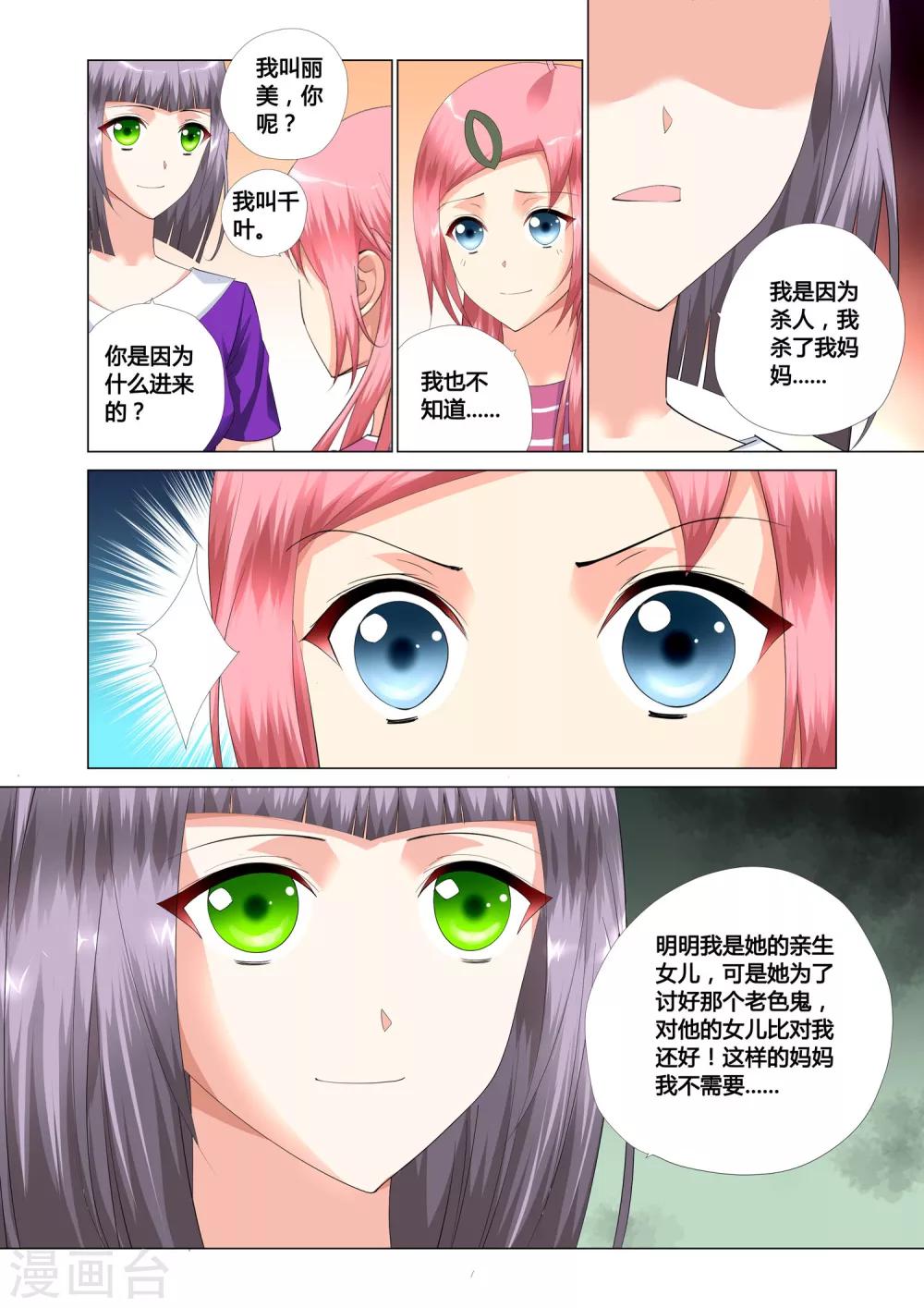 《记忆之匙》漫画最新章节第14话免费下拉式在线观看章节第【17】张图片