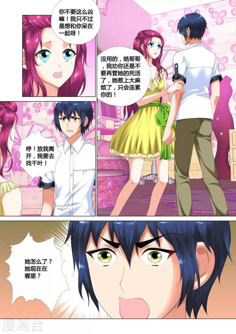 《记忆之匙》漫画最新章节第14话免费下拉式在线观看章节第【5】张图片