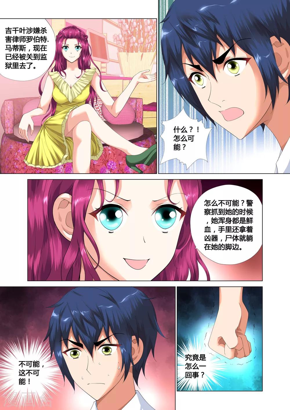 《记忆之匙》漫画最新章节第14话免费下拉式在线观看章节第【6】张图片