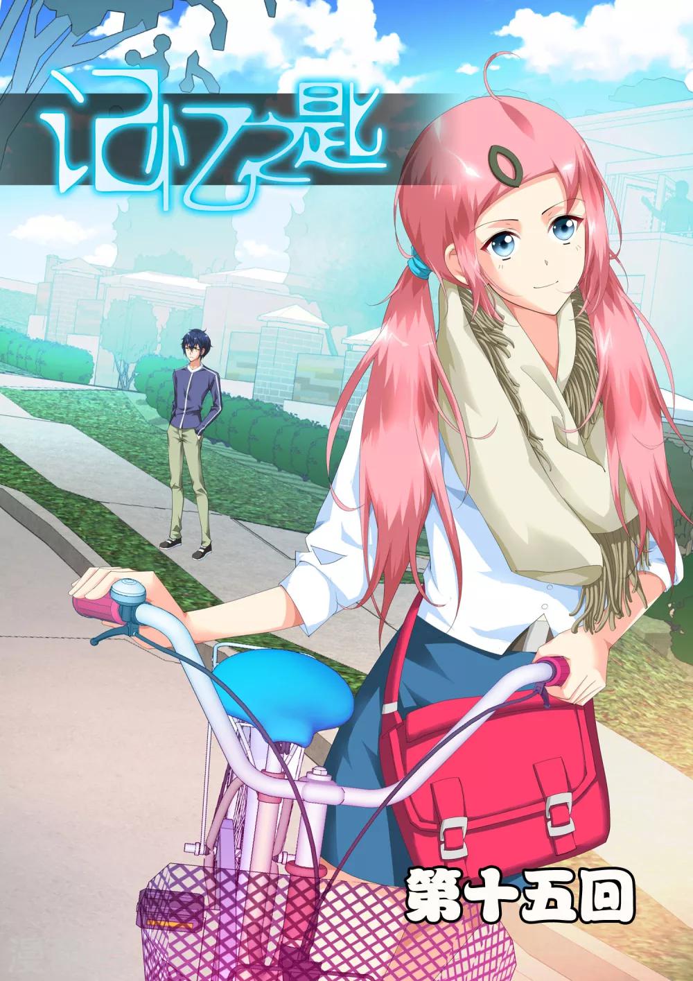 《记忆之匙》漫画最新章节第15话免费下拉式在线观看章节第【1】张图片