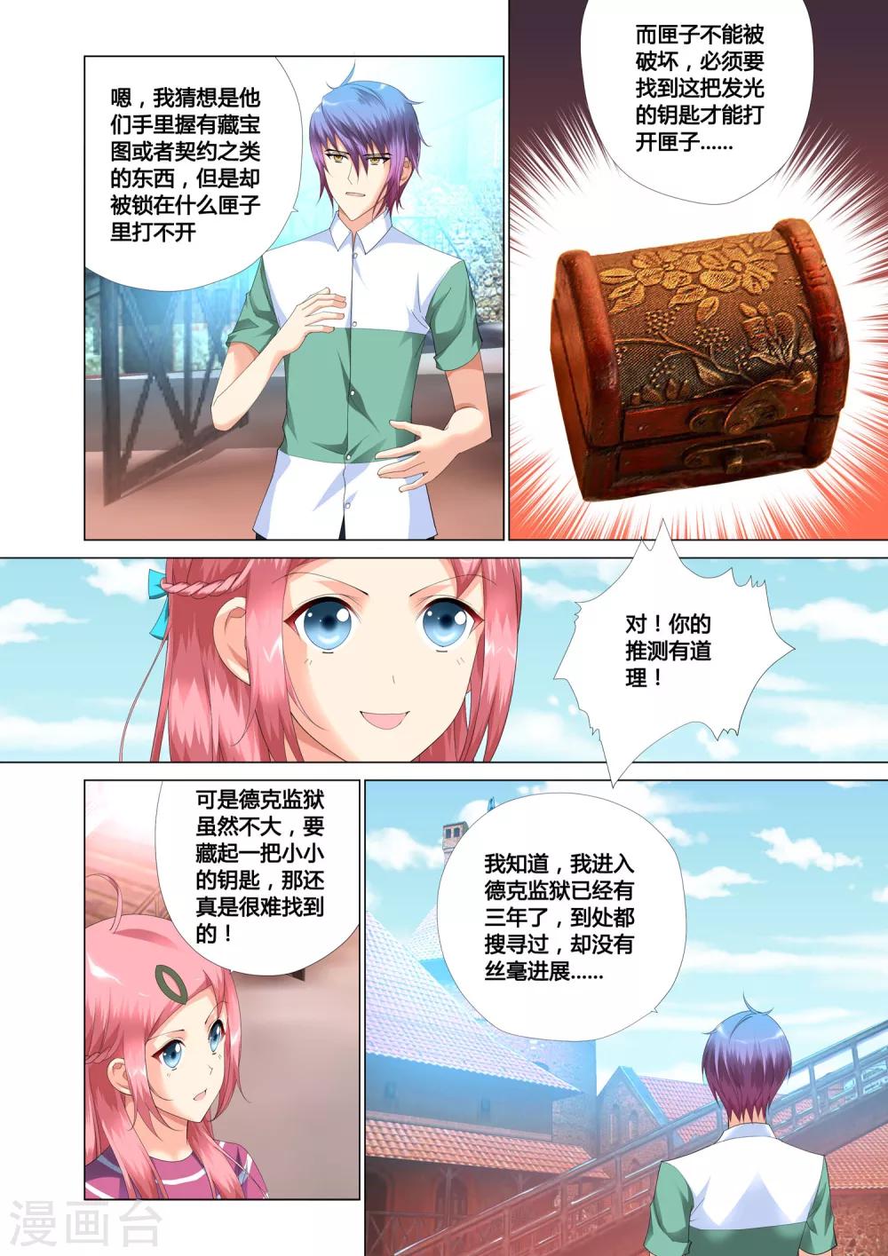 《记忆之匙》漫画最新章节第15话免费下拉式在线观看章节第【10】张图片