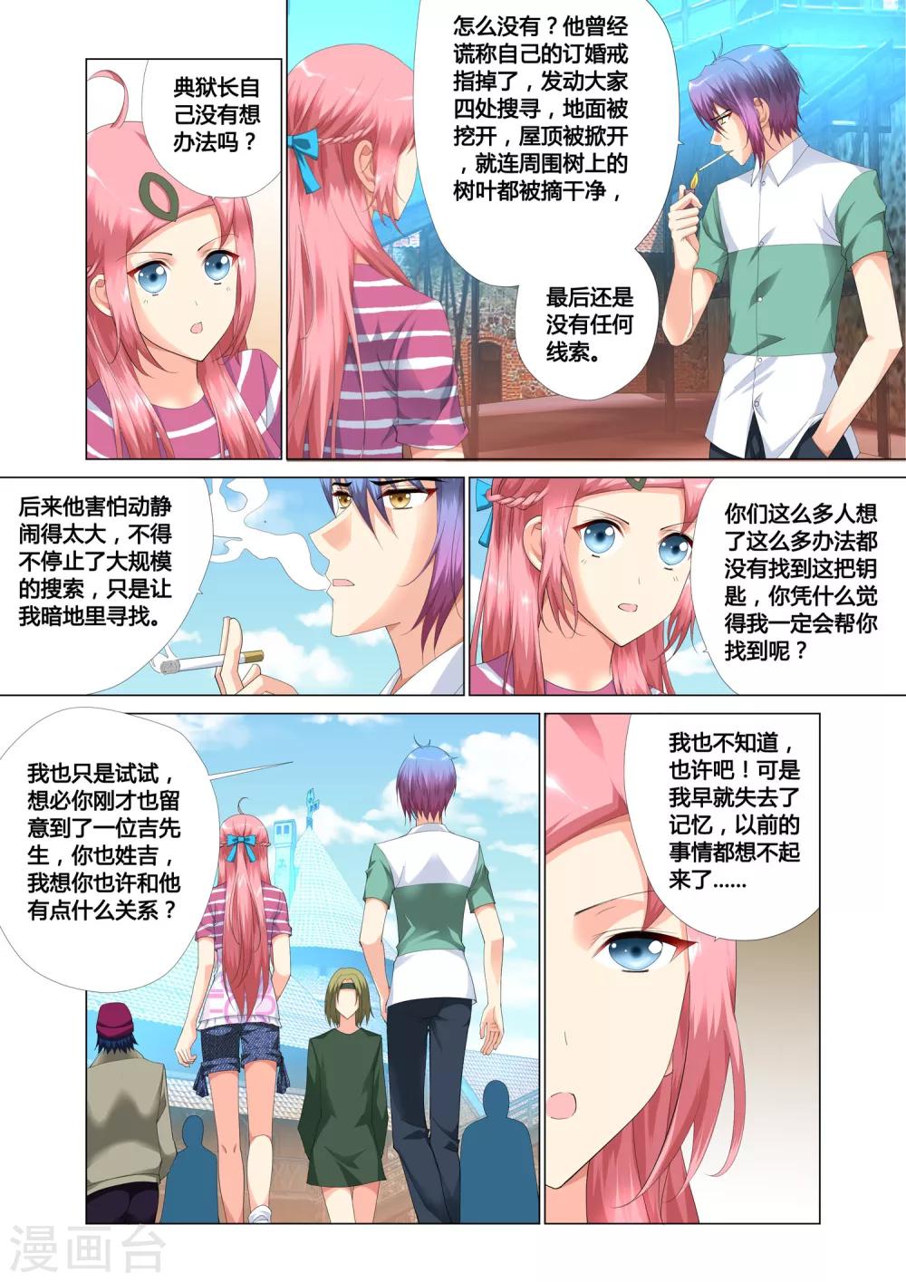 《记忆之匙》漫画最新章节第15话免费下拉式在线观看章节第【11】张图片