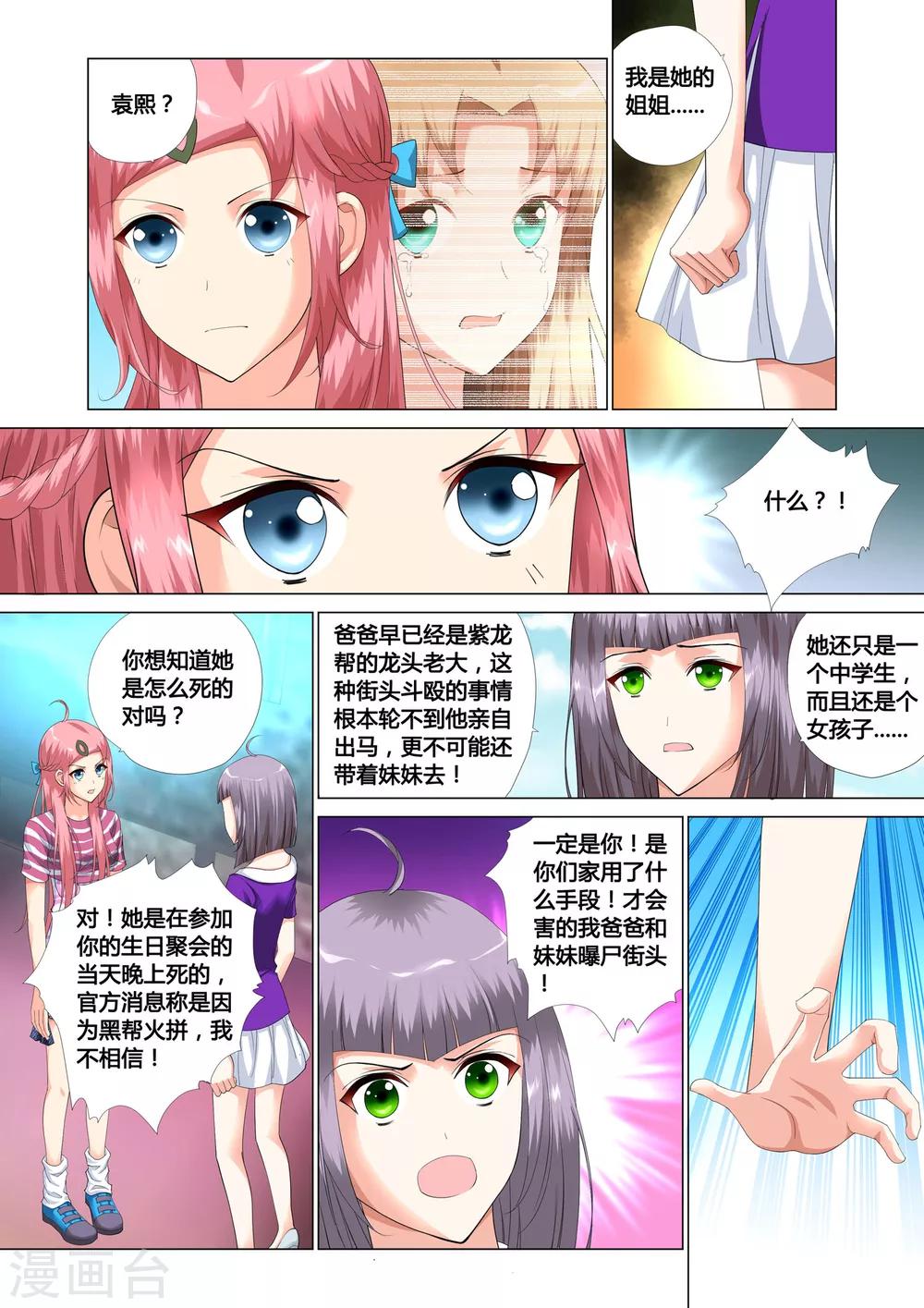 《记忆之匙》漫画最新章节第15话免费下拉式在线观看章节第【15】张图片