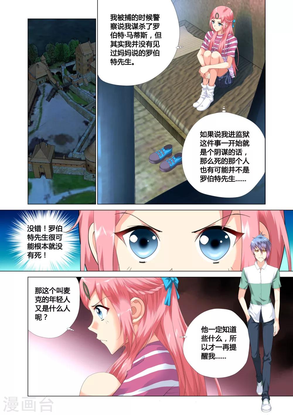 《记忆之匙》漫画最新章节第15话免费下拉式在线观看章节第【2】张图片