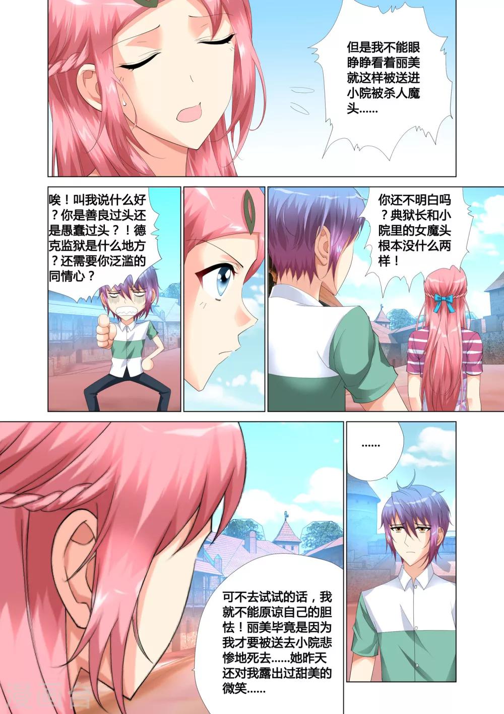 《记忆之匙》漫画最新章节第15话免费下拉式在线观看章节第【22】张图片